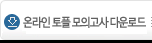 다운로드
